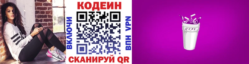 Купить закладки Котельники Кодеин напиток Lean (лин)